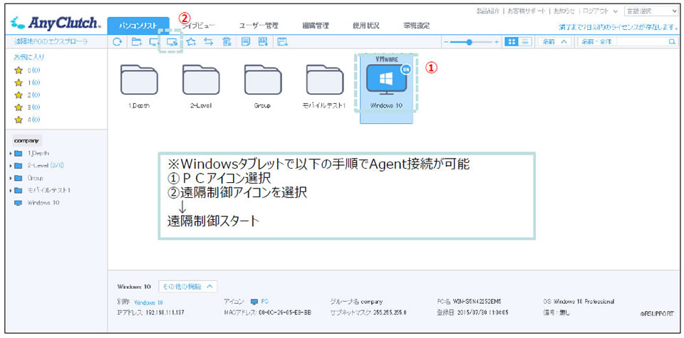 Windowsタブレットから２クリックで沿革制御が可能となりました。